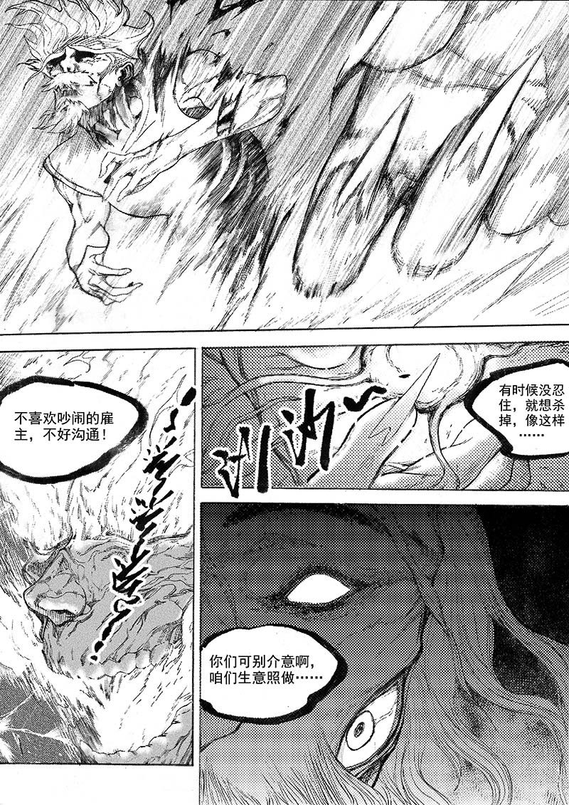 狠西游后传漫画,第8话 神区 42图