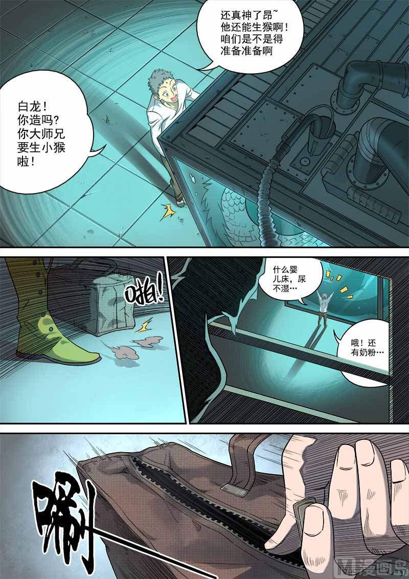 狠西游后传漫画,第6话 月落星沉 41图