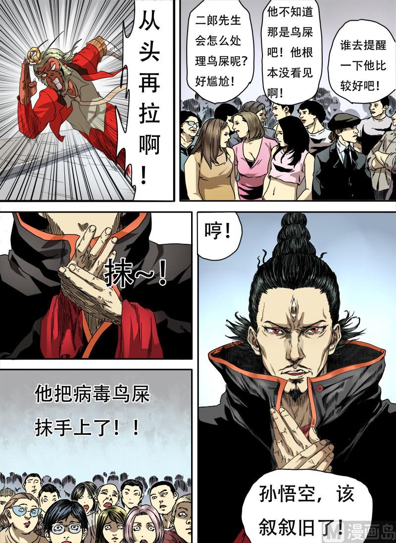 狠西游后传漫画,第4话 留芳青屎 21图