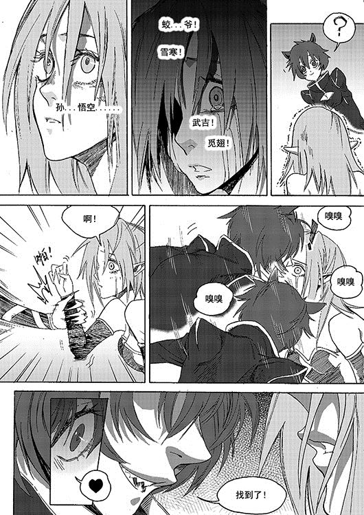 狠西游后传漫画,第8话 神区 51图