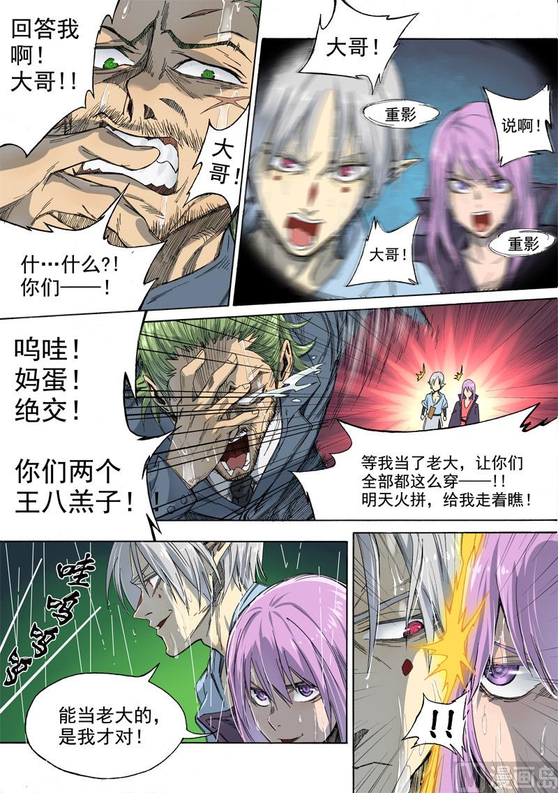 狠西游后传漫画,第2话 冒名接脚 41图