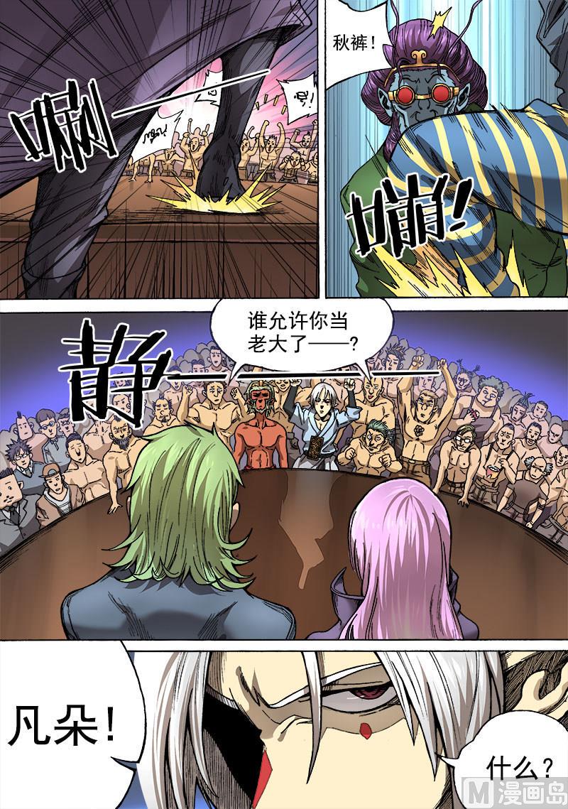 狠西游后传漫画,第2话 冒名接脚 22图