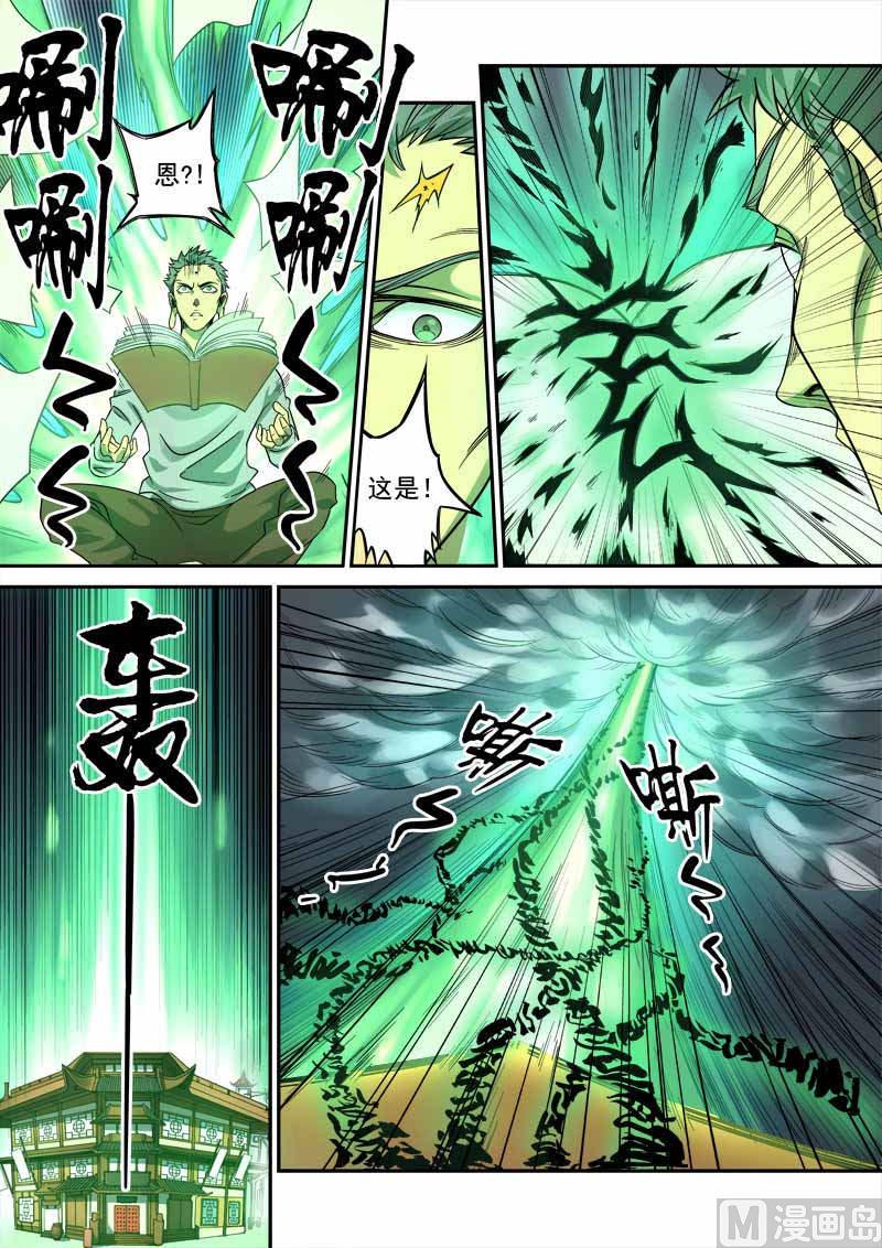 狠西游后传漫画,第6话 月落星沉 22图