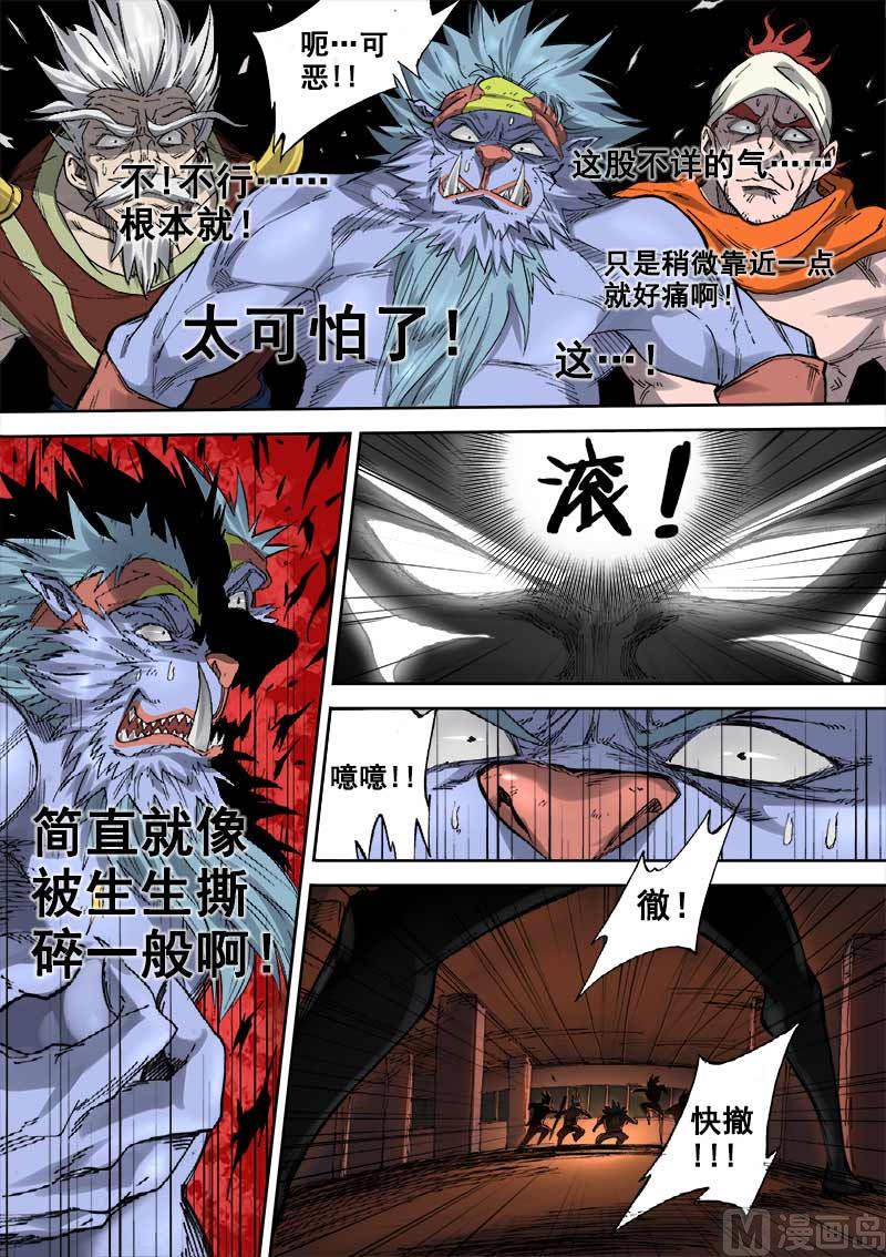 狠西游后传漫画,第7话 刀光血影 42图