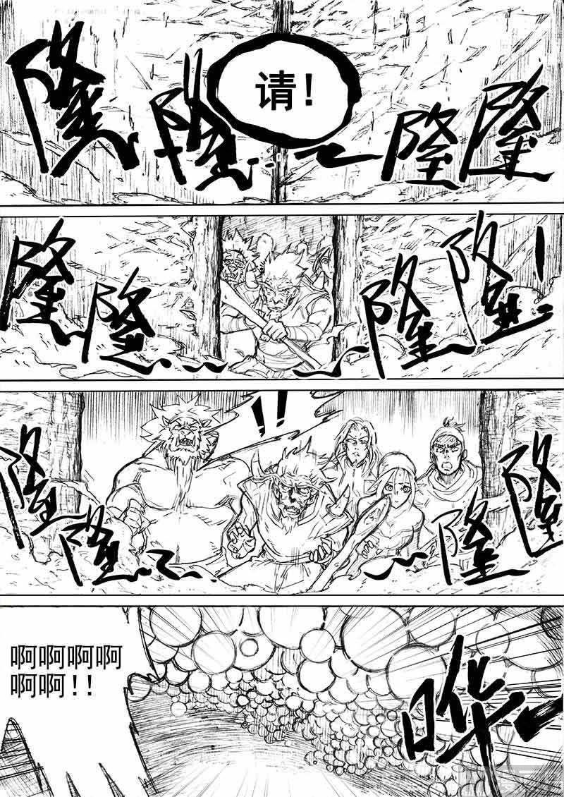 狠西游后传漫画,第8话 神区 31图