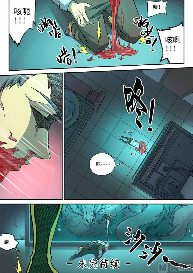 狠西游后传漫画,第6话 月落星沉 42图