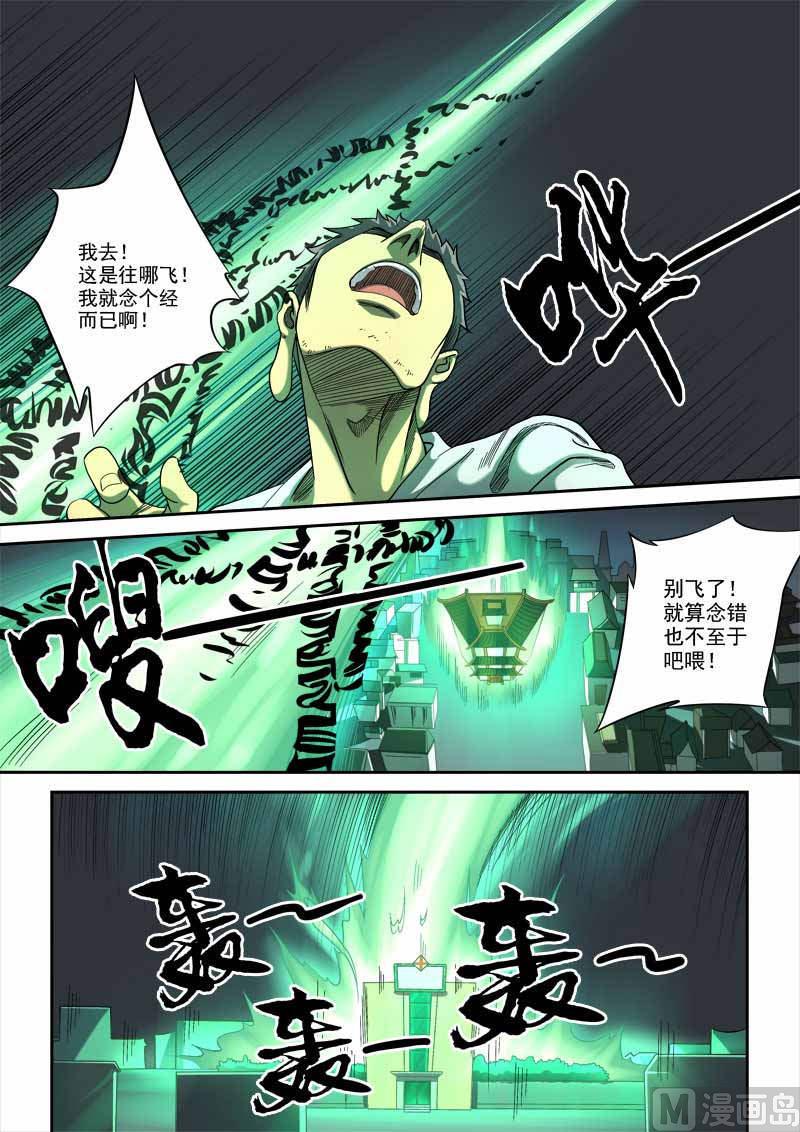 狠西游后传漫画,第6话 月落星沉 22图