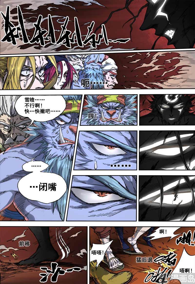 狠西游后传漫画,第7话 刀光血影 41图