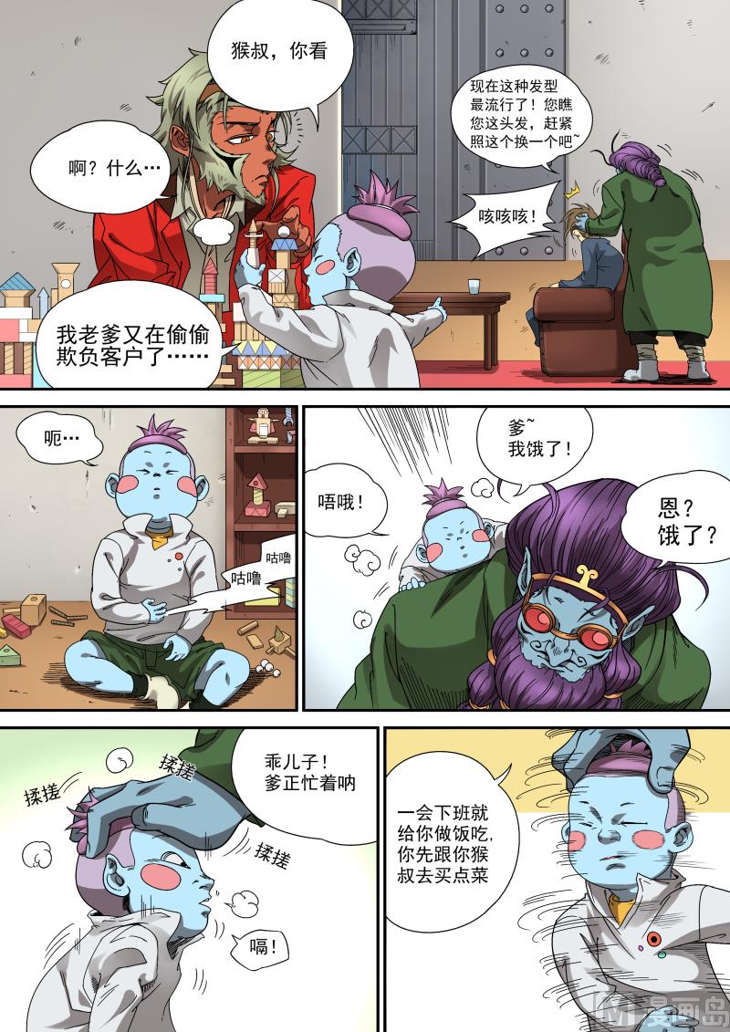 狠西游后传漫画,第5话 心怀鬼胎 41图