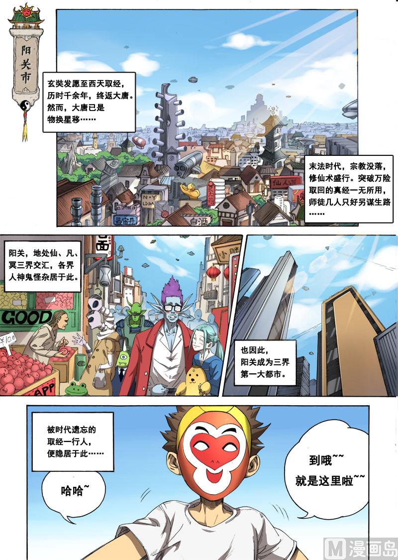 狠西游后传漫画,第1话 目中无人 11图