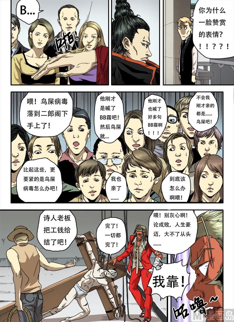 狠西游后传漫画,第4话 留芳青屎 22图