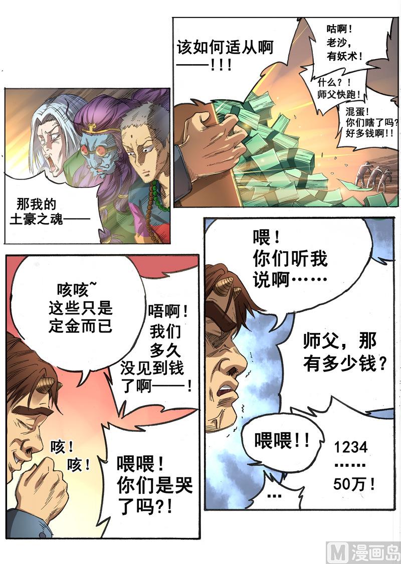 狠西游第一季第2集漫画,第1话 目中无人 22图