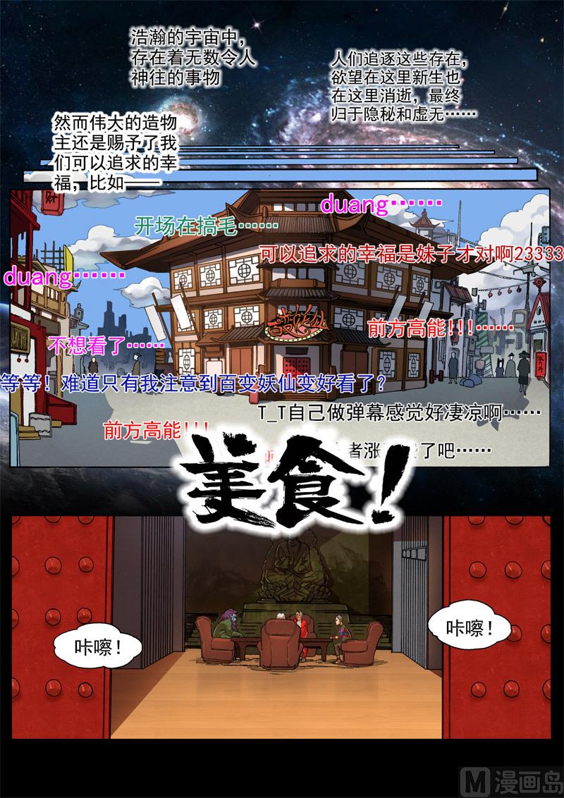 狠西游后传漫画,第2话 冒名接脚 42图