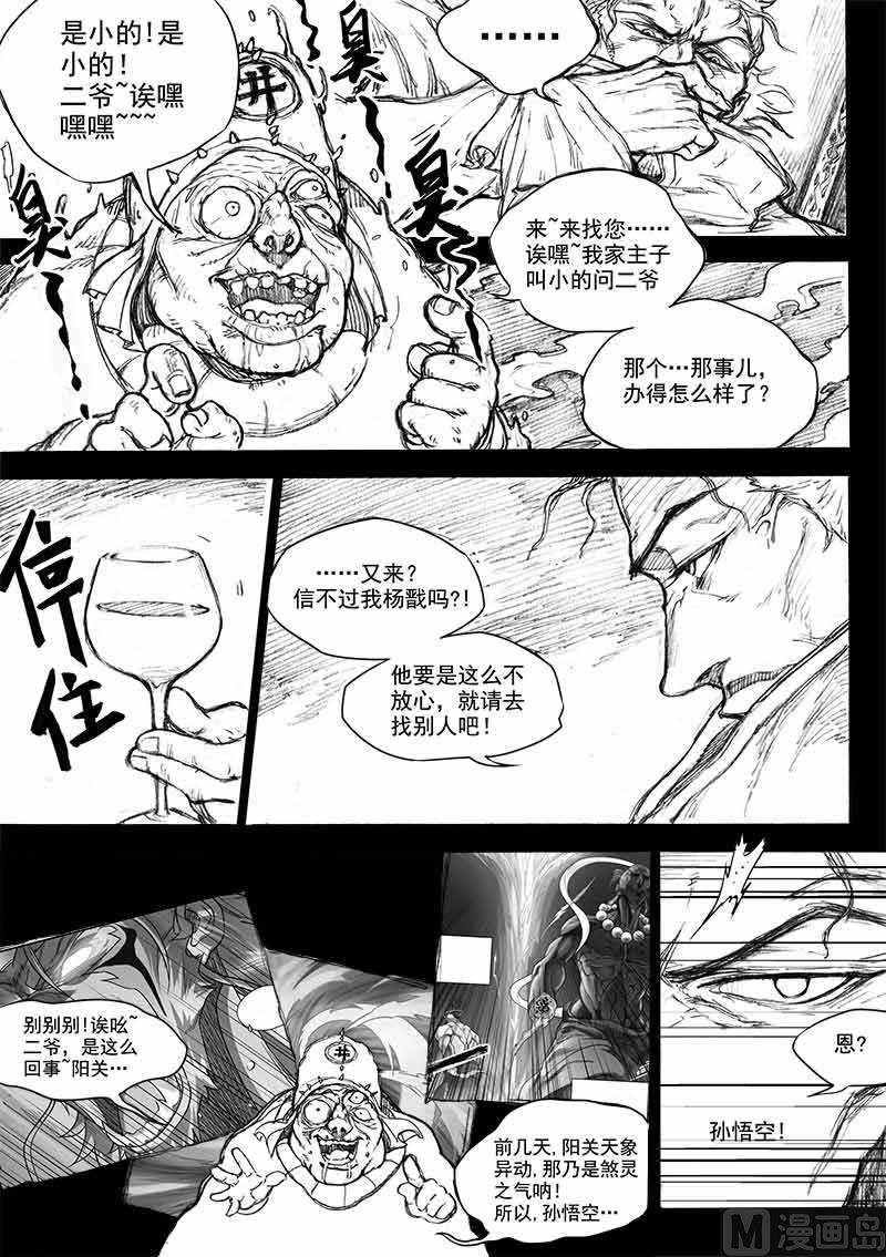 狠西游后传漫画,第8话 神区 31图