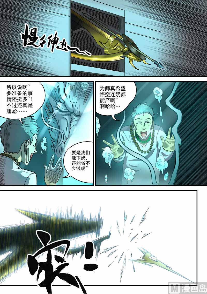 狠西游后传漫画,第6话 月落星沉 42图