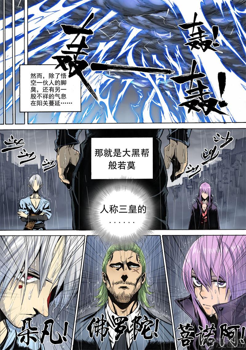 狠西游第二季免费完整版漫画,第2话 冒名接脚 41图