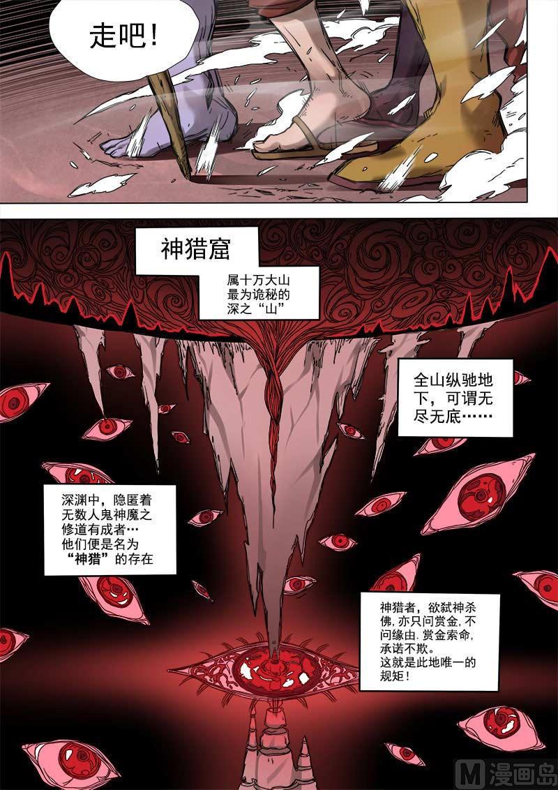 狠西游免费观看第一季漫画,第8话 神区 21图