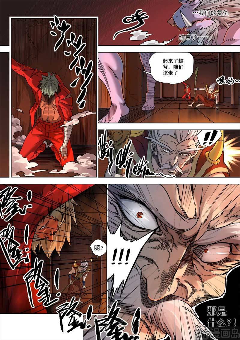 狠西游后传漫画,第7话 刀光血影 41图
