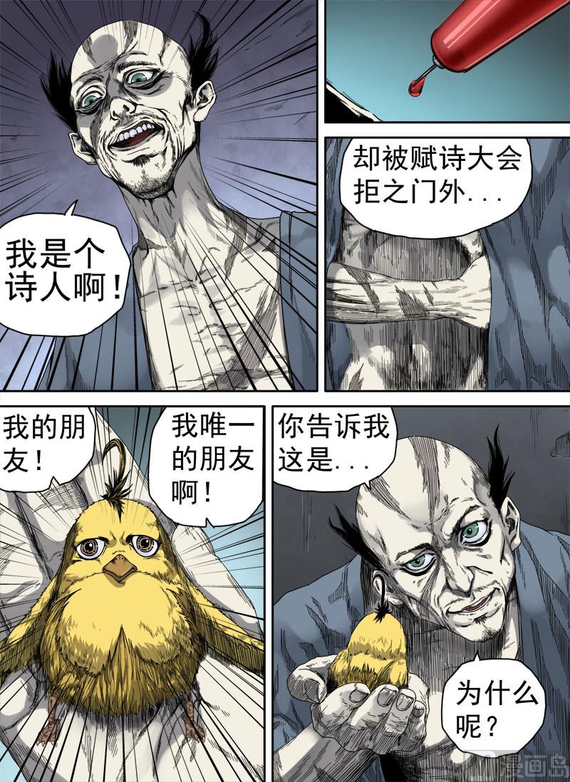 狠西游后传漫画,第4话 留芳青屎 42图