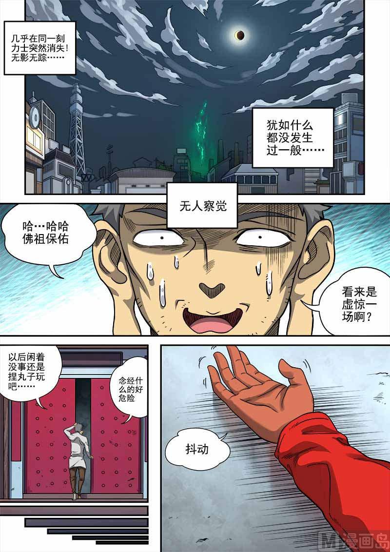 狠西游后传漫画,第6话 月落星沉 31图