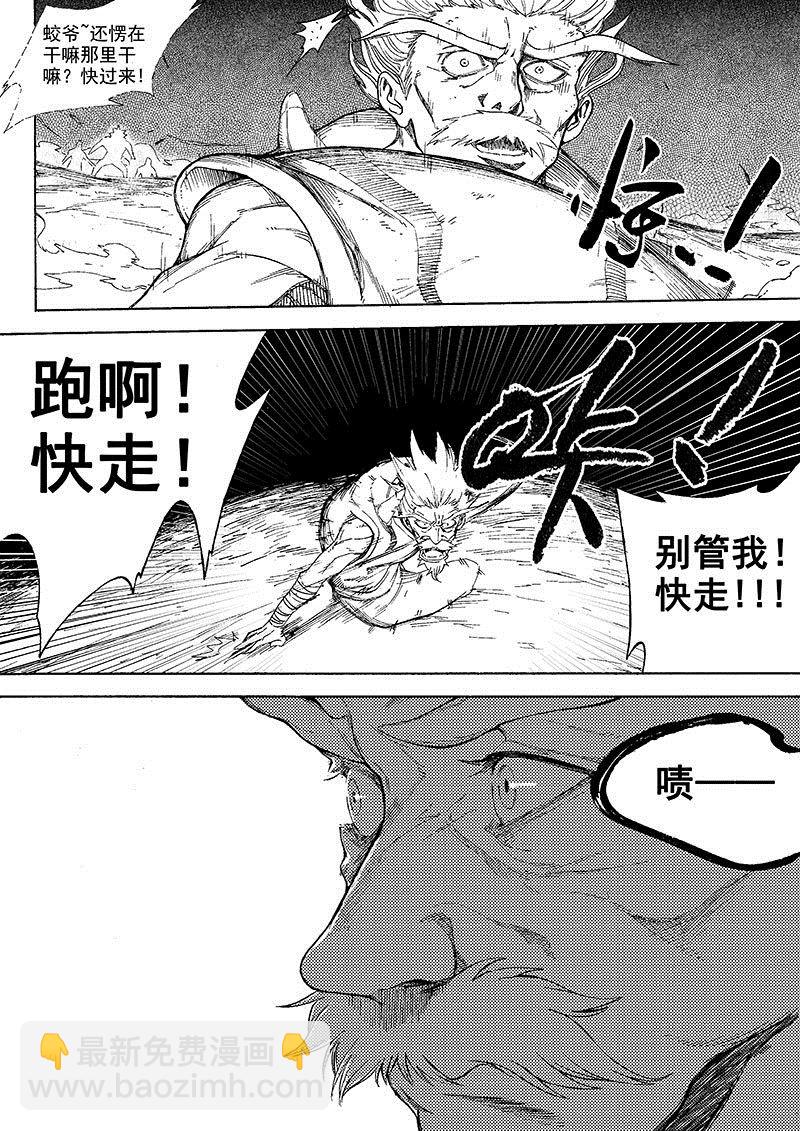 狠西游后传漫画,第8话 神区 41图