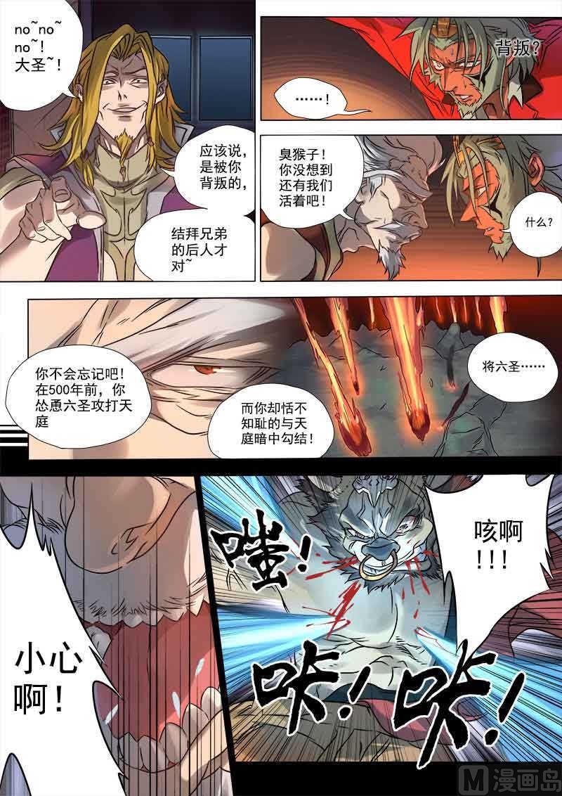 狠西游后传漫画,第7话 刀光血影 31图