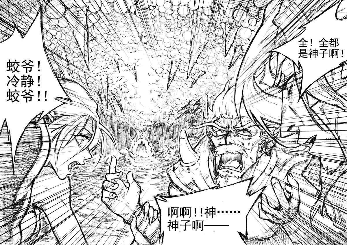 狠西游后传漫画,第8话 神区 32图