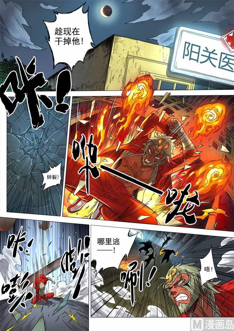 狠西游附身女主漫画,第7话 刀光血影 12图