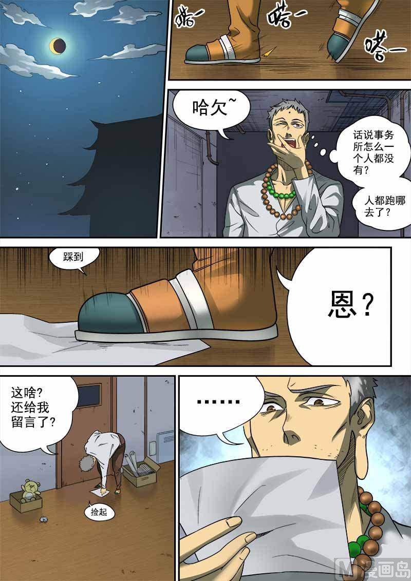 狠西游后传漫画,第6话 月落星沉 41图