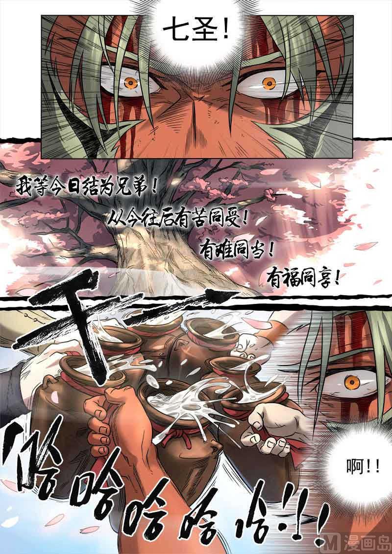 狠西游第二季漫画,第7话 刀光血影 31图