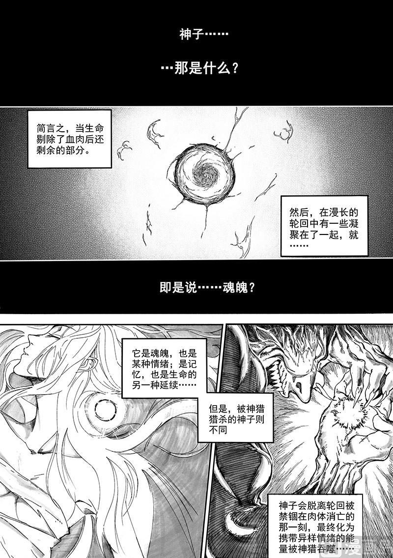 狠西游后传漫画,第8话 神区 41图