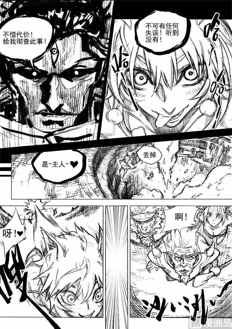 狠西游后传漫画,第8话 神区 31图