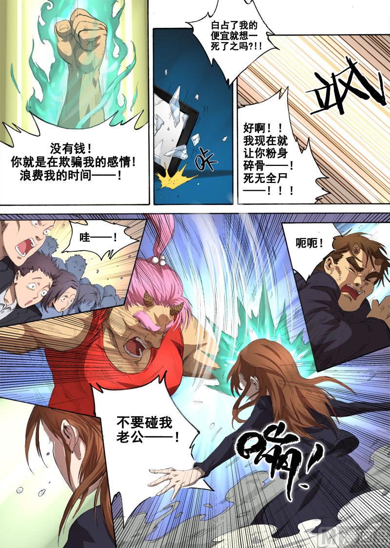 狠西游第二季在线观看完整版免费漫画,第1话 目中无人 41图