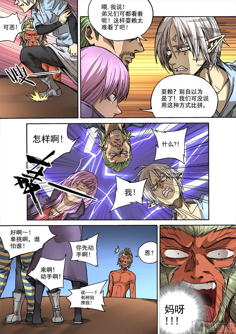狠西游后传漫画,第2话 冒名接脚 21图