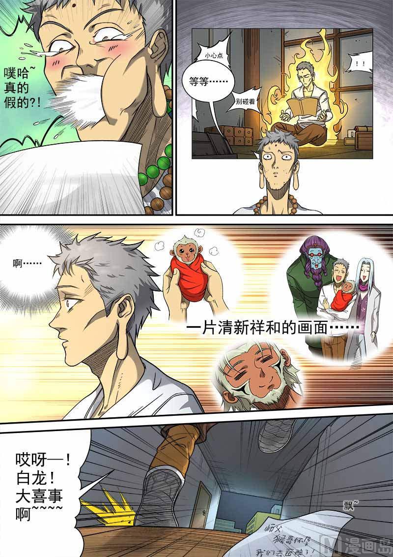 狠西游后传漫画,第6话 月落星沉 42图