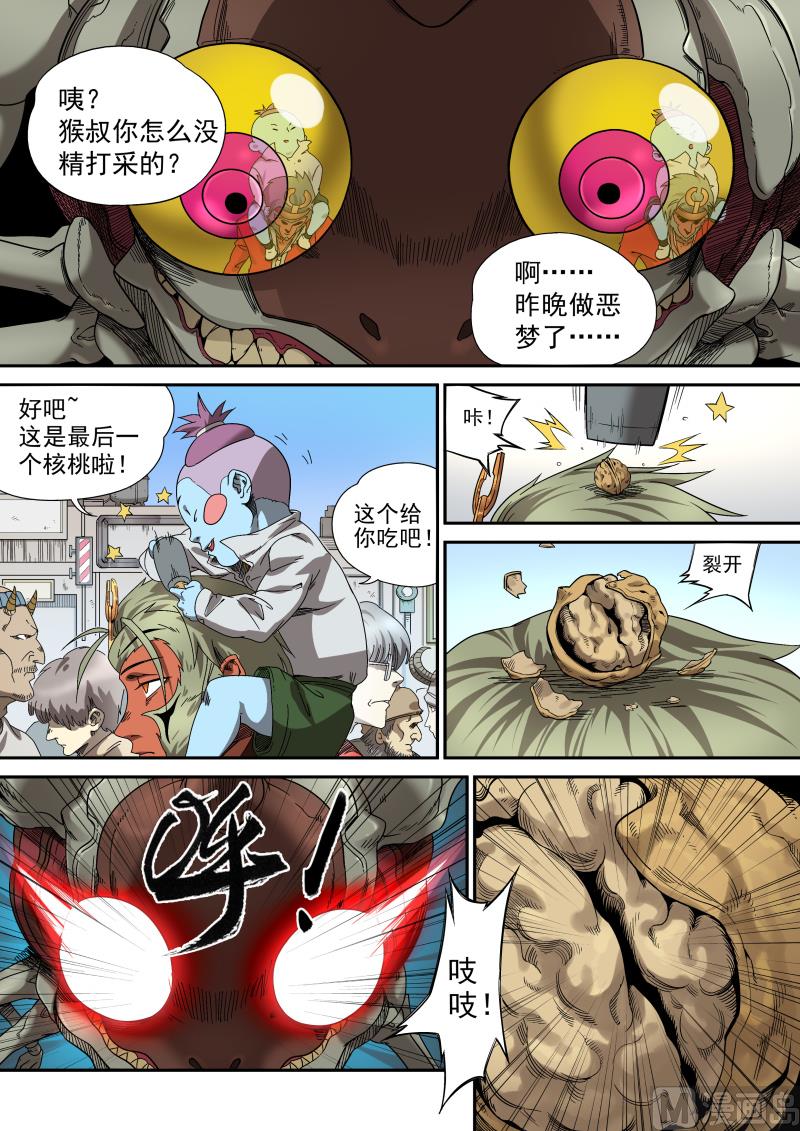 狠西游后传漫画,第5话 心怀鬼胎 41图