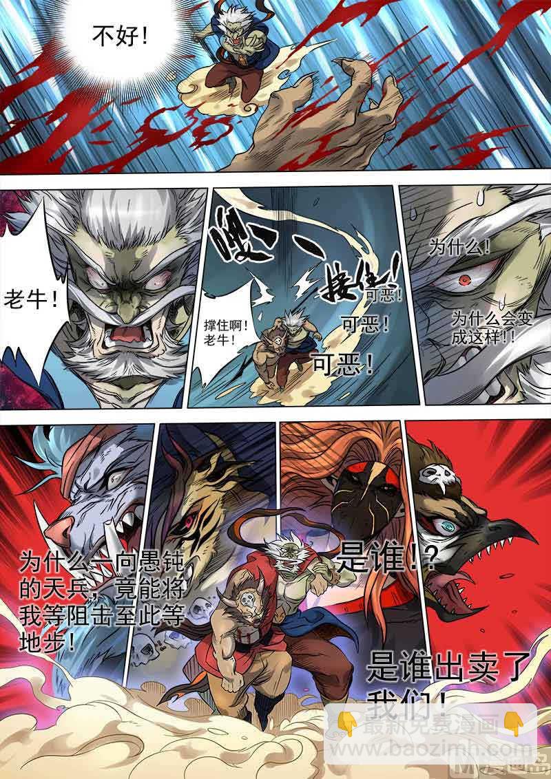 狠西游后传漫画,第7话 刀光血影 32图