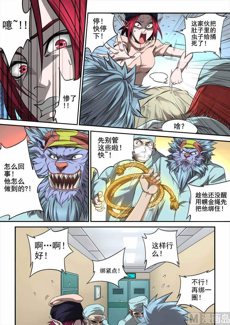 狠西游后传漫画,第6话 月落星沉 11图