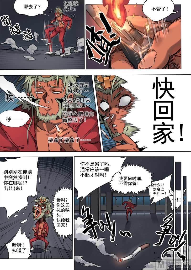 狠西游第一季免费观看漫画,第8话 神区 21图