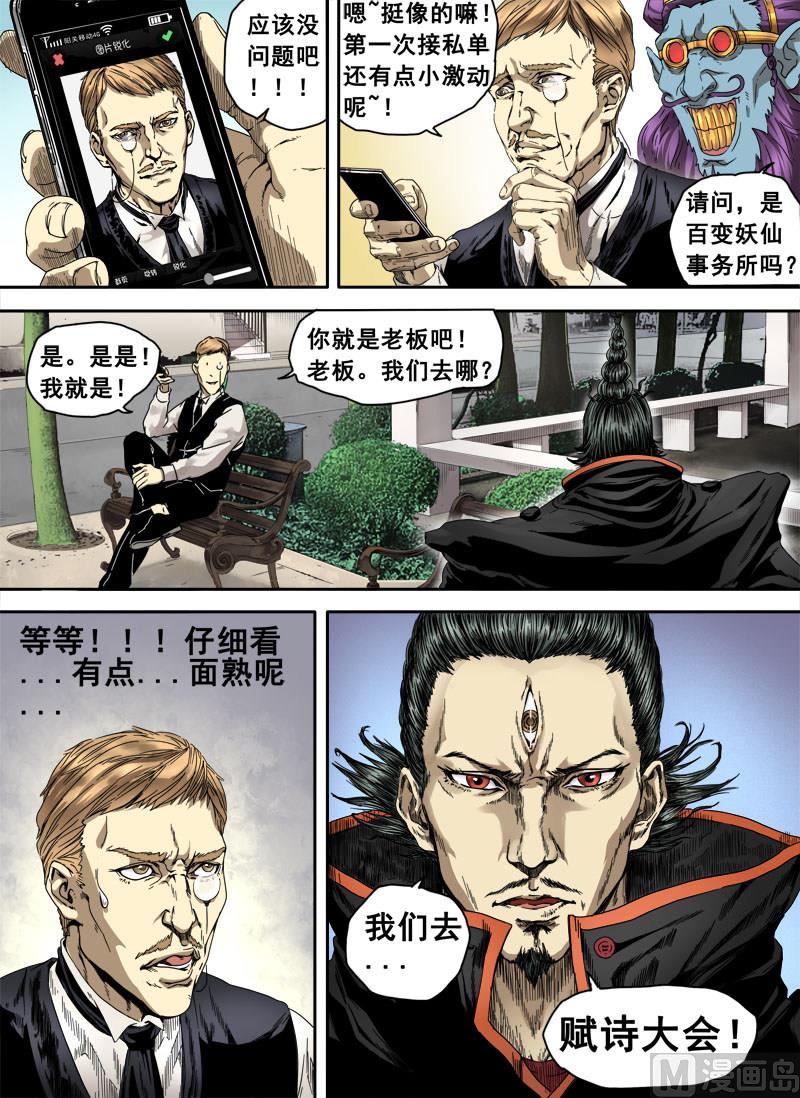 狠西游后传漫画,第4话 留芳青屎 41图