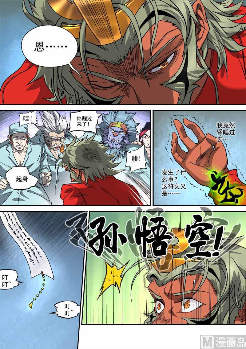 狠西游后传漫画,第6话 月落星沉 32图