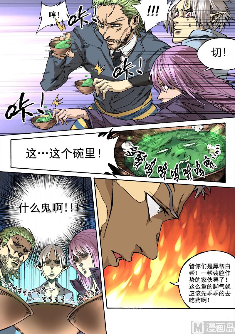 狠西游第一季18集漫画,第2话 冒名接脚 32图