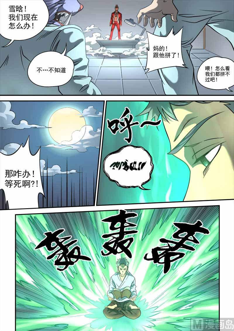 狠西游后传漫画,第6话 月落星沉 21图