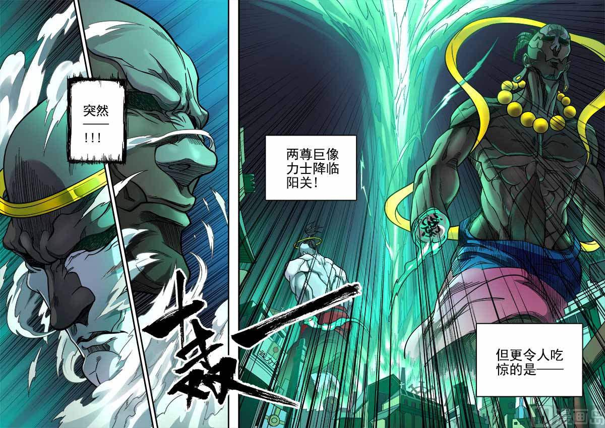 狠西游后传漫画,第6话 月落星沉 32图