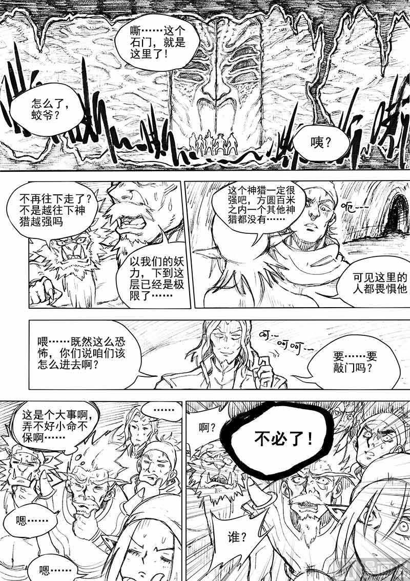 狠西游后传漫画,第8话 神区 32图