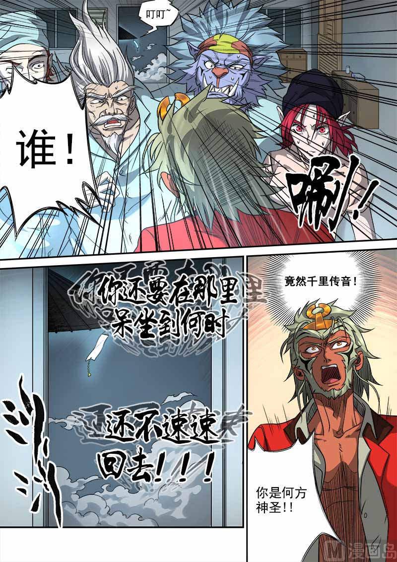 狠西游后传漫画,第6话 月落星沉 22图