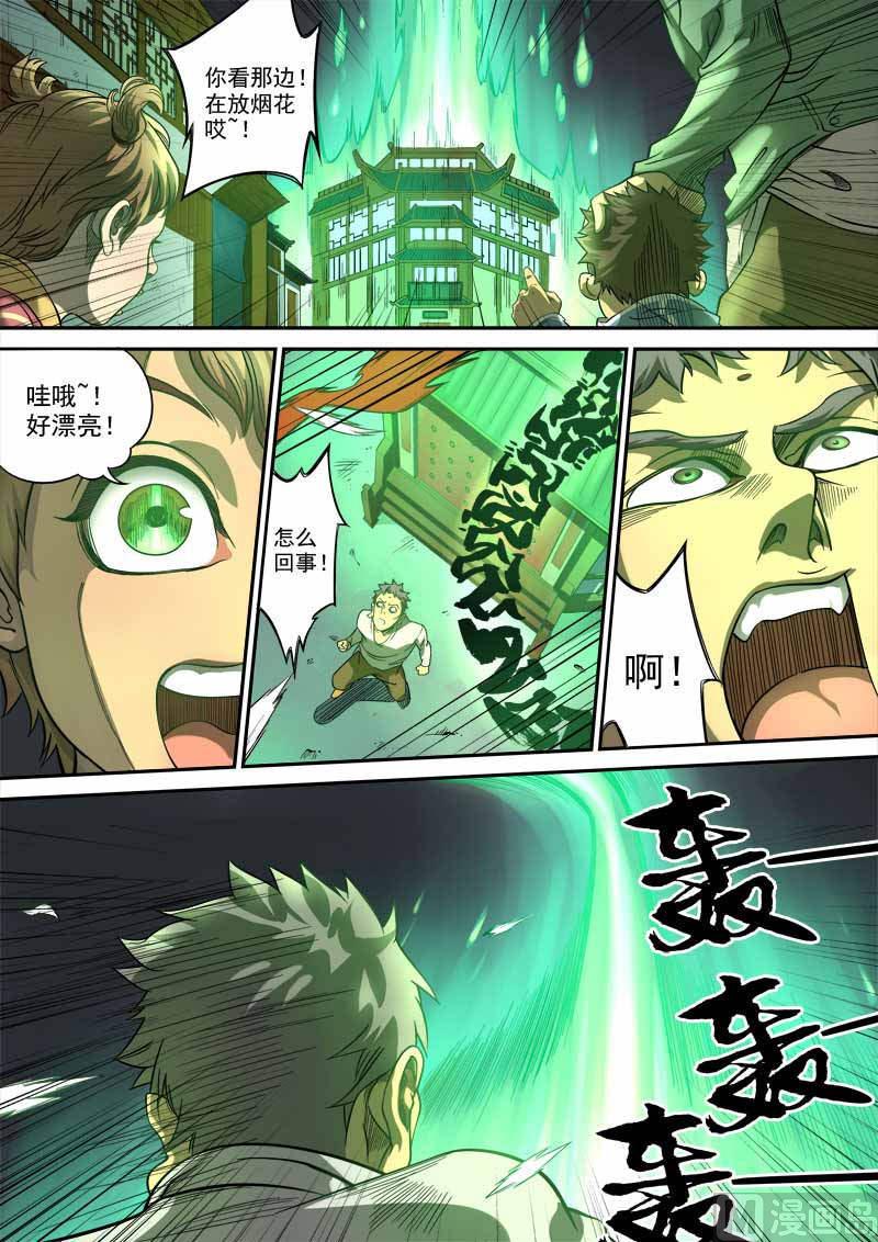 狠西游后传漫画,第6话 月落星沉 21图