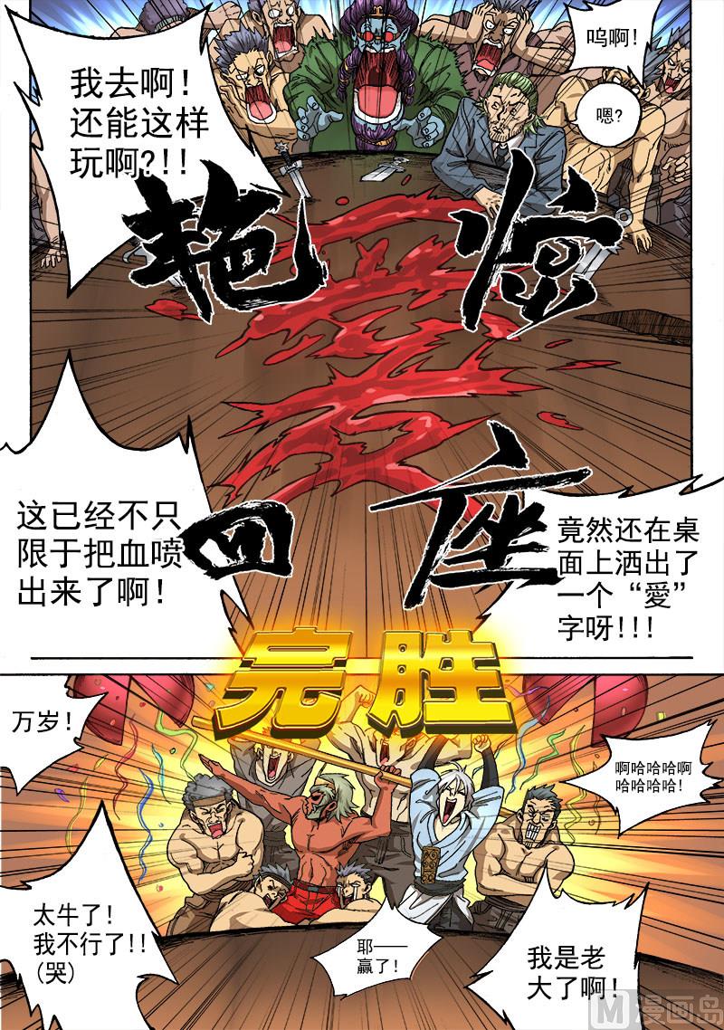狠西游后传漫画,第2话 冒名接脚 21图