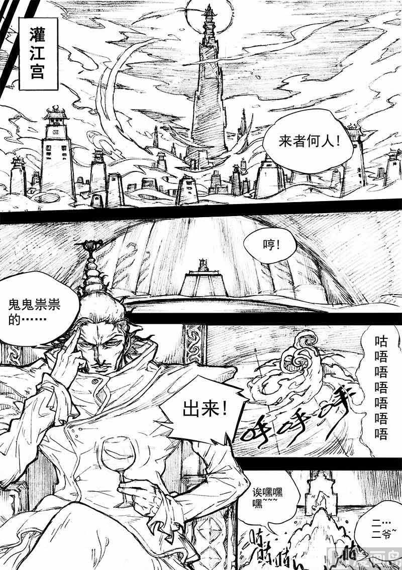 狠西游后传漫画更新漫画,第8话 神区 32图