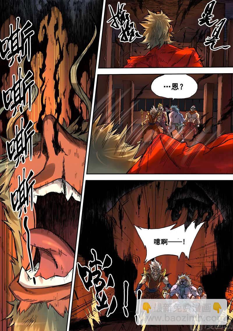 狠西游后传漫画,第7话 刀光血影 41图